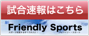試合速報はこちら
