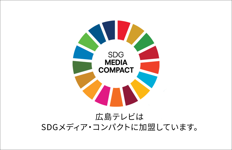 SDGメディア・コンパクト