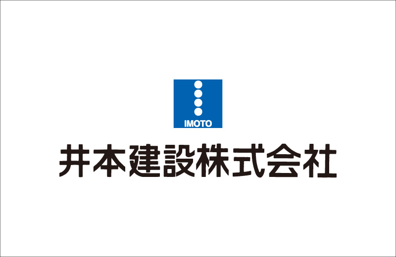 井本建設株式会社