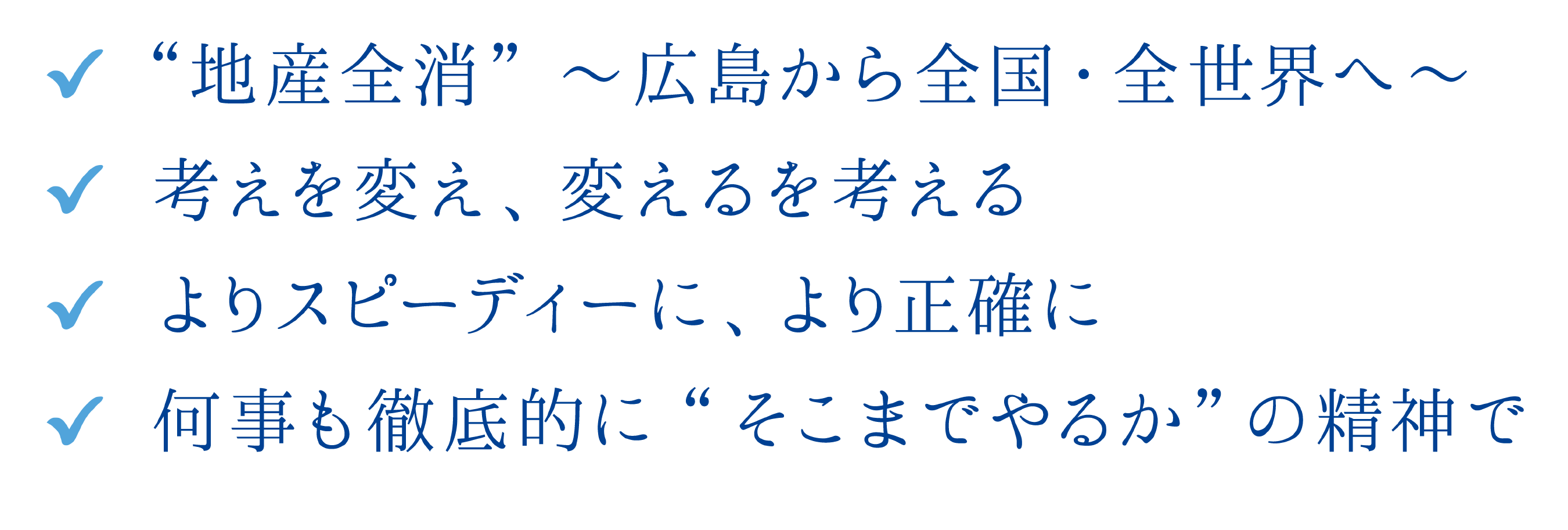 地産全消