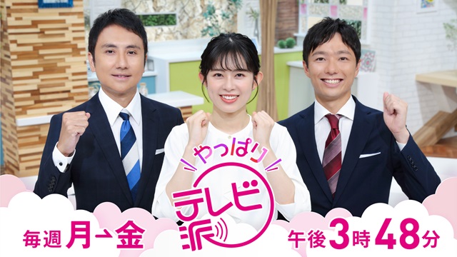 テレビ派カード