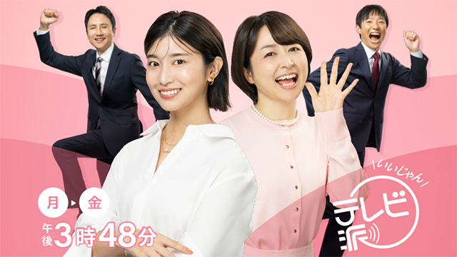 テレビ派カード