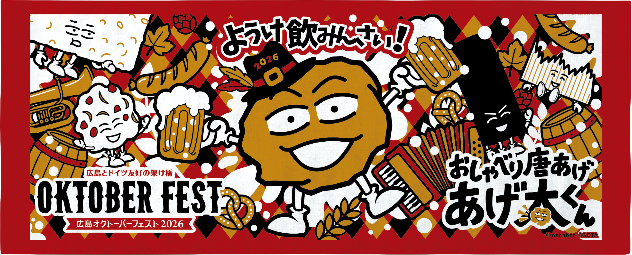広島オクトーバーフェスト2026×おしゃべり唐揚げ あげ太くんコラボフェイスタオル
