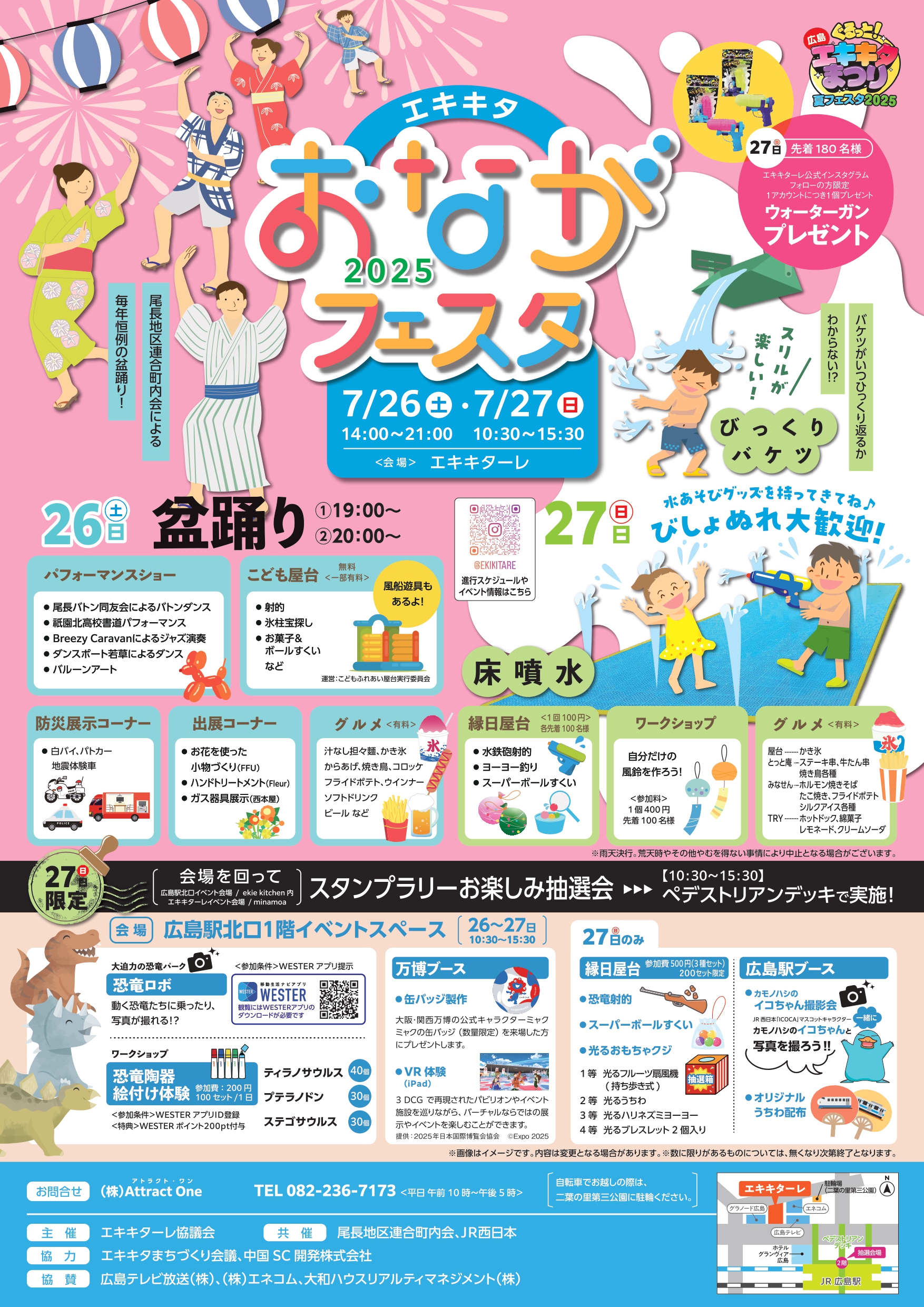 おながフェスタ2025olこうしん仕上げ_page-0001