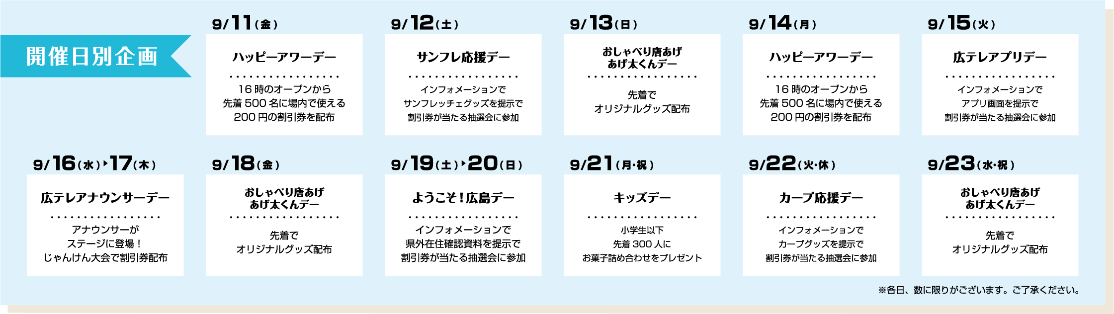 日替わり企画