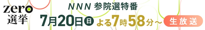バナー_zero_参議院_675×100
