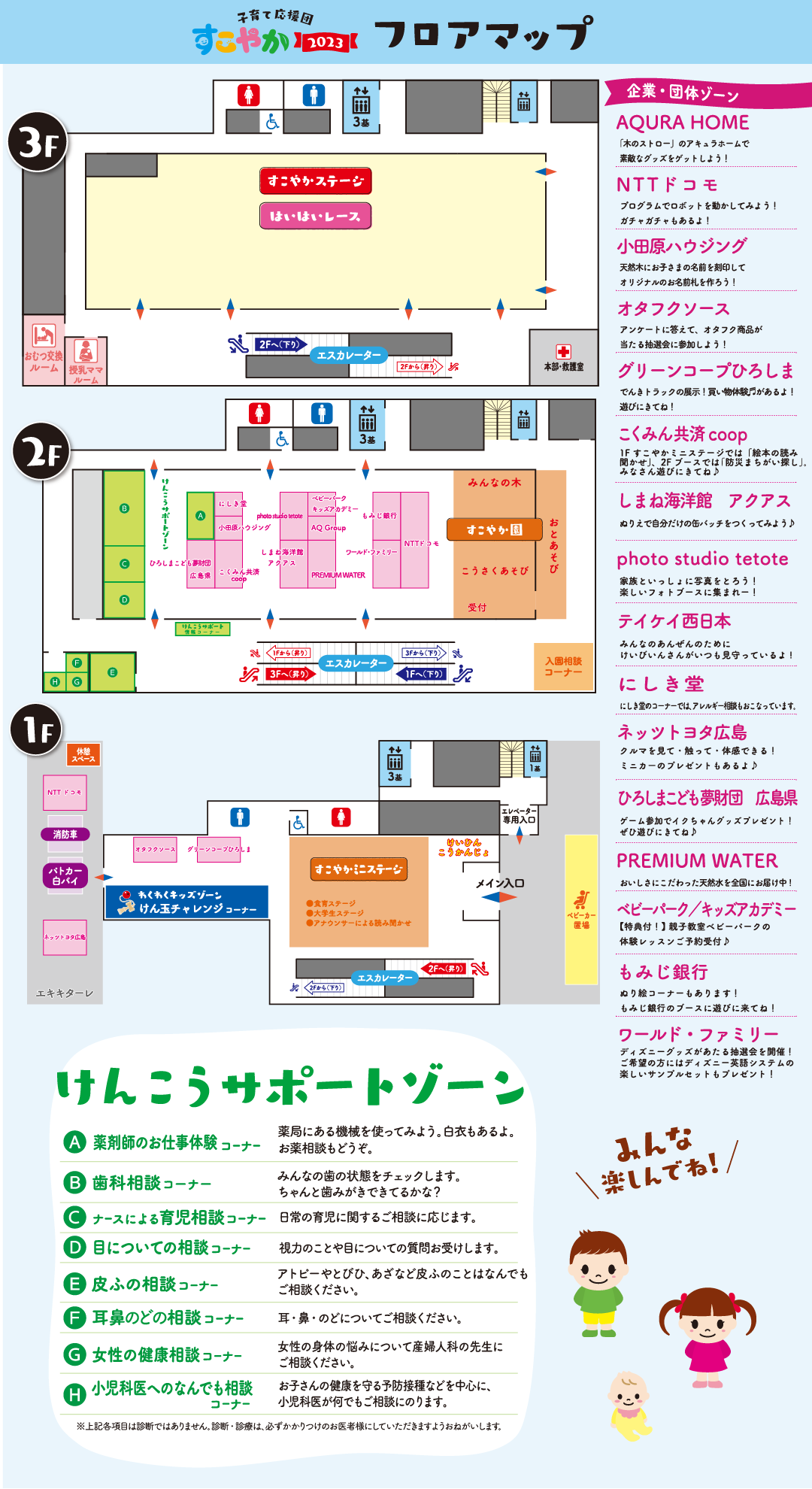 フロアマップ