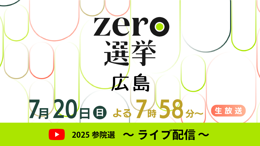 参院選2025