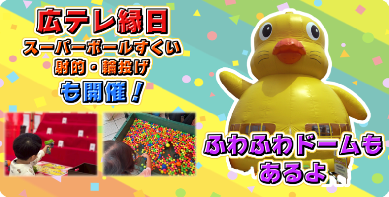 縁日&ふわふわ