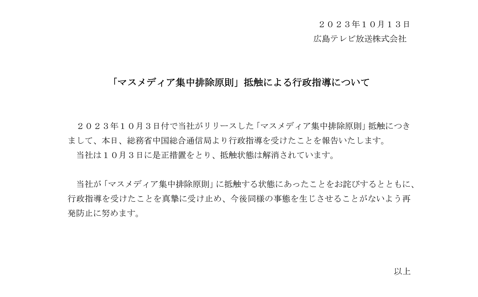 広島テレビ 広島テレビからのお知らせ