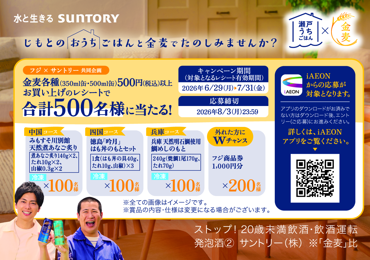 _Kinmugi_Setouchi_Data_Kobai_B8_Fuji_iAEON_260529_11