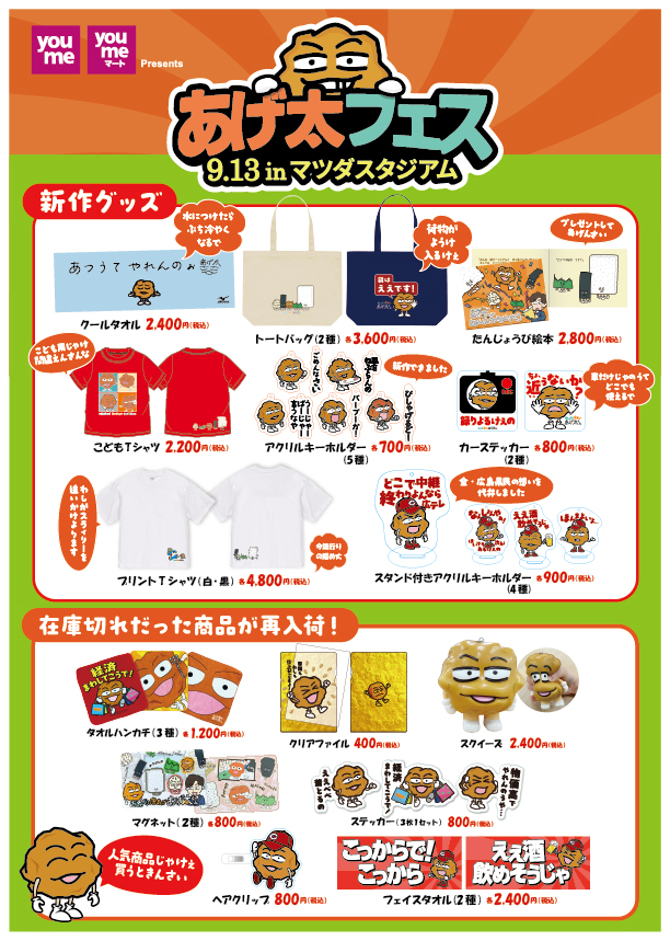 agetafes0913_goods_3