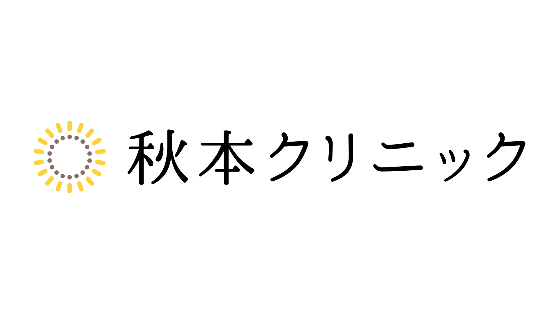 秋元クリニック