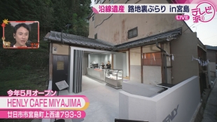 廿日市市宮島町 特別編