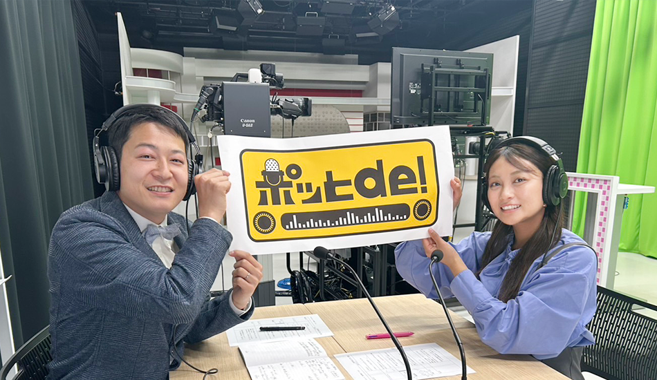 ポッとde（澤村・木村和美）