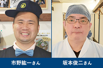 市野紘一さん,坂本俊二さん