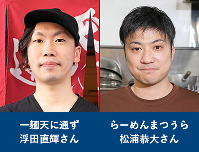浮田直輝さん,松浦恭大さん