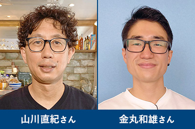 
山川直紀さん,金丸和雄さん
