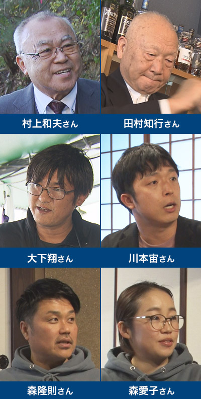 
村上和夫さん,田村知行さん,大下　翔さん,川本　宙さん,森　隆則さん,森　愛子さん

