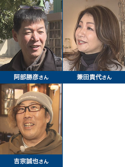 
阿部勝彦さん,兼田貴代さん,吉宗誠也さん
