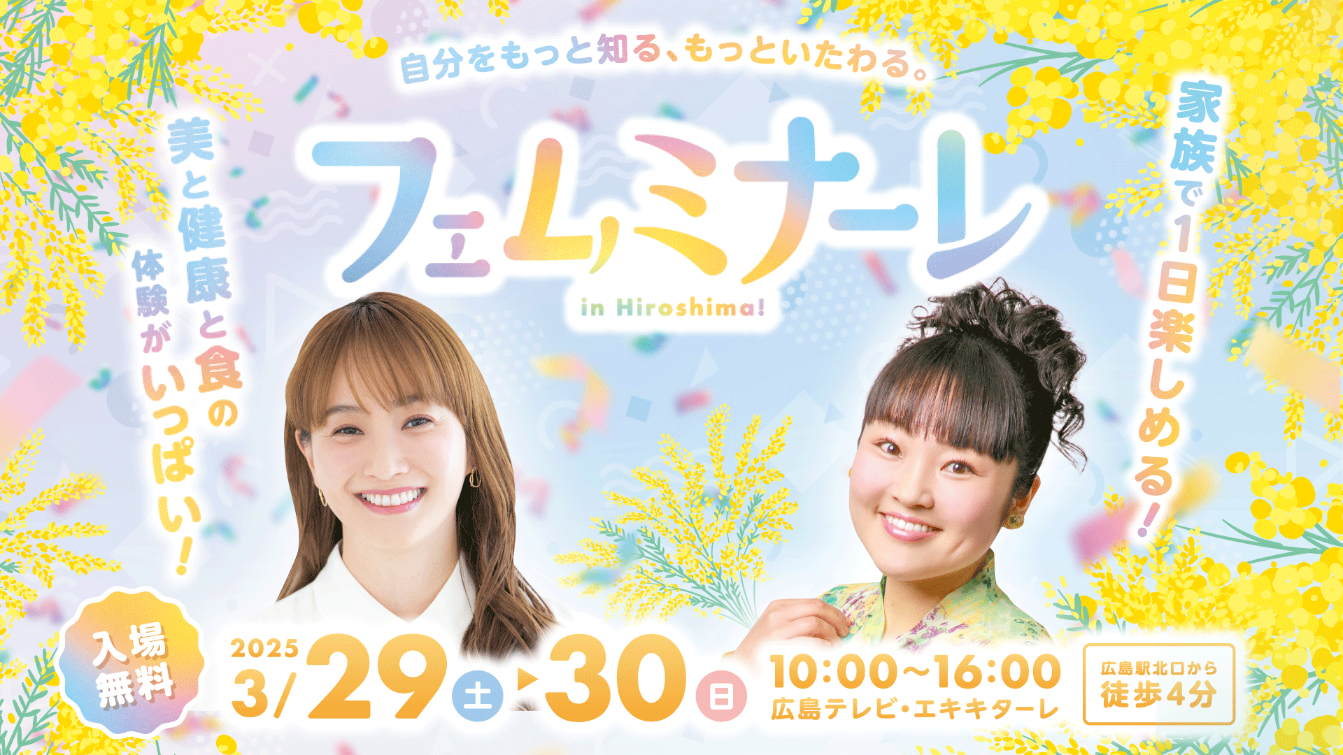 フェムミナーレ in Hiroshima !