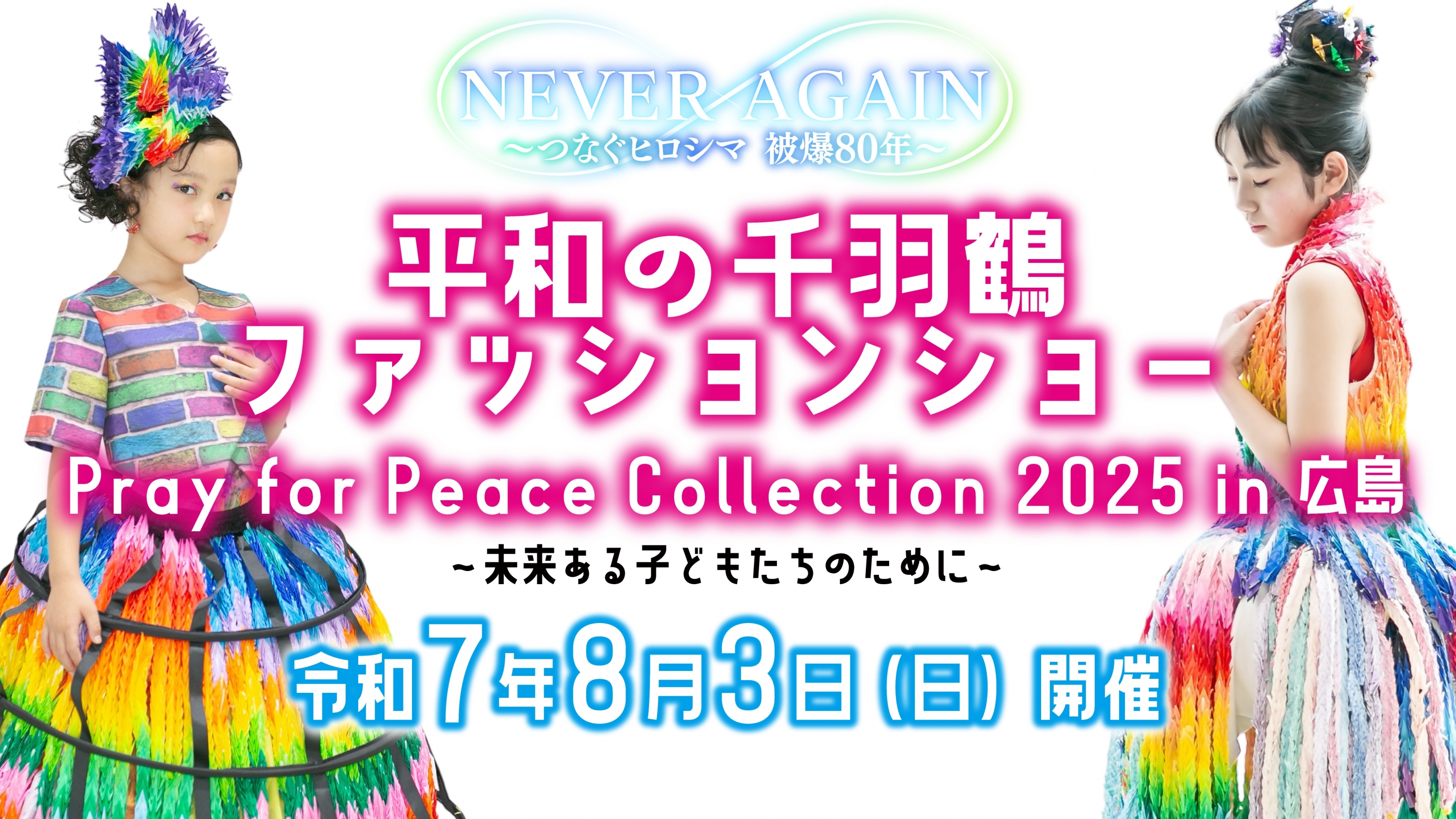 【NEVER AGAIN】Pray for Peace collection 2025 in 広島