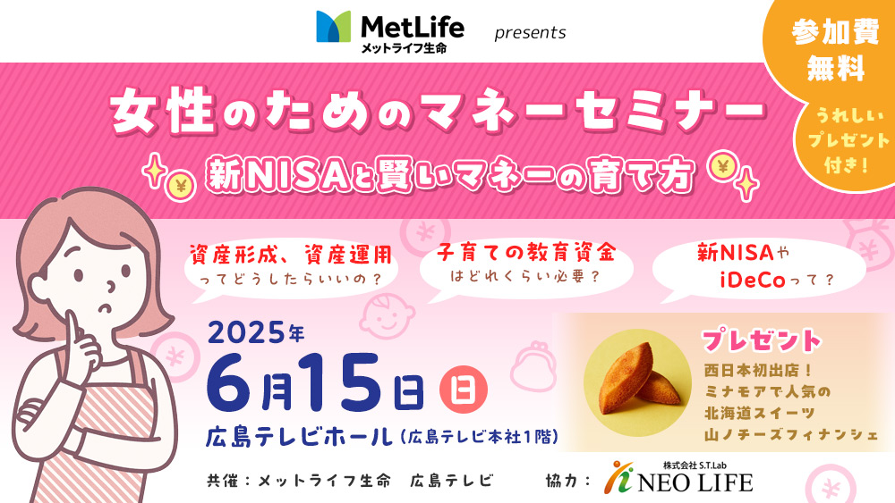 女性のためのマネーセミナー　新NISAと賢いマネーの育て方