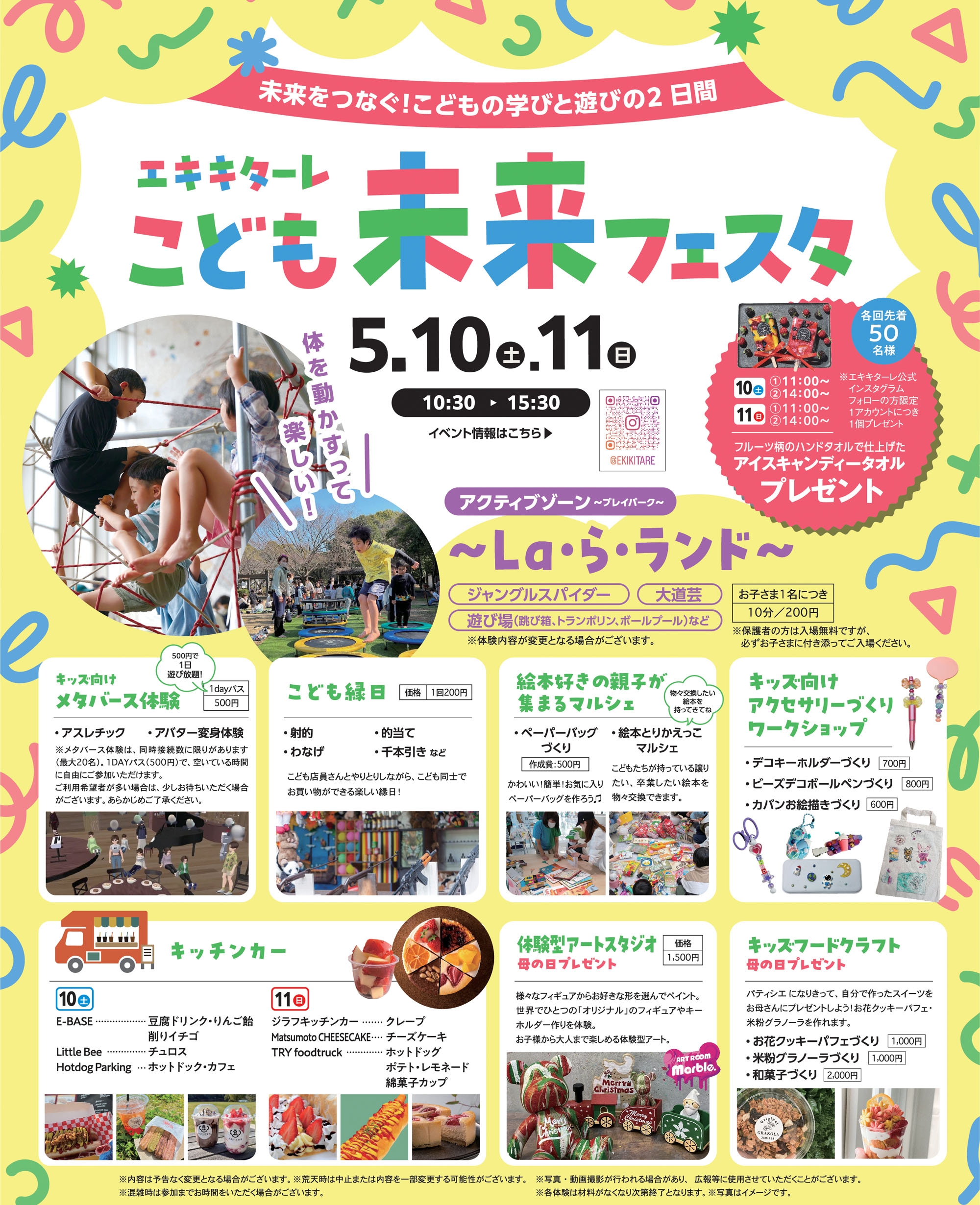 エキキターレこども未来フェスタ