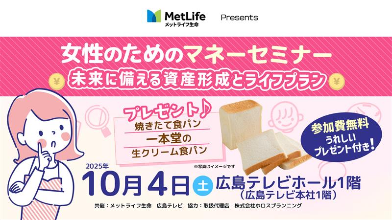 女性のためのマネーセミナー