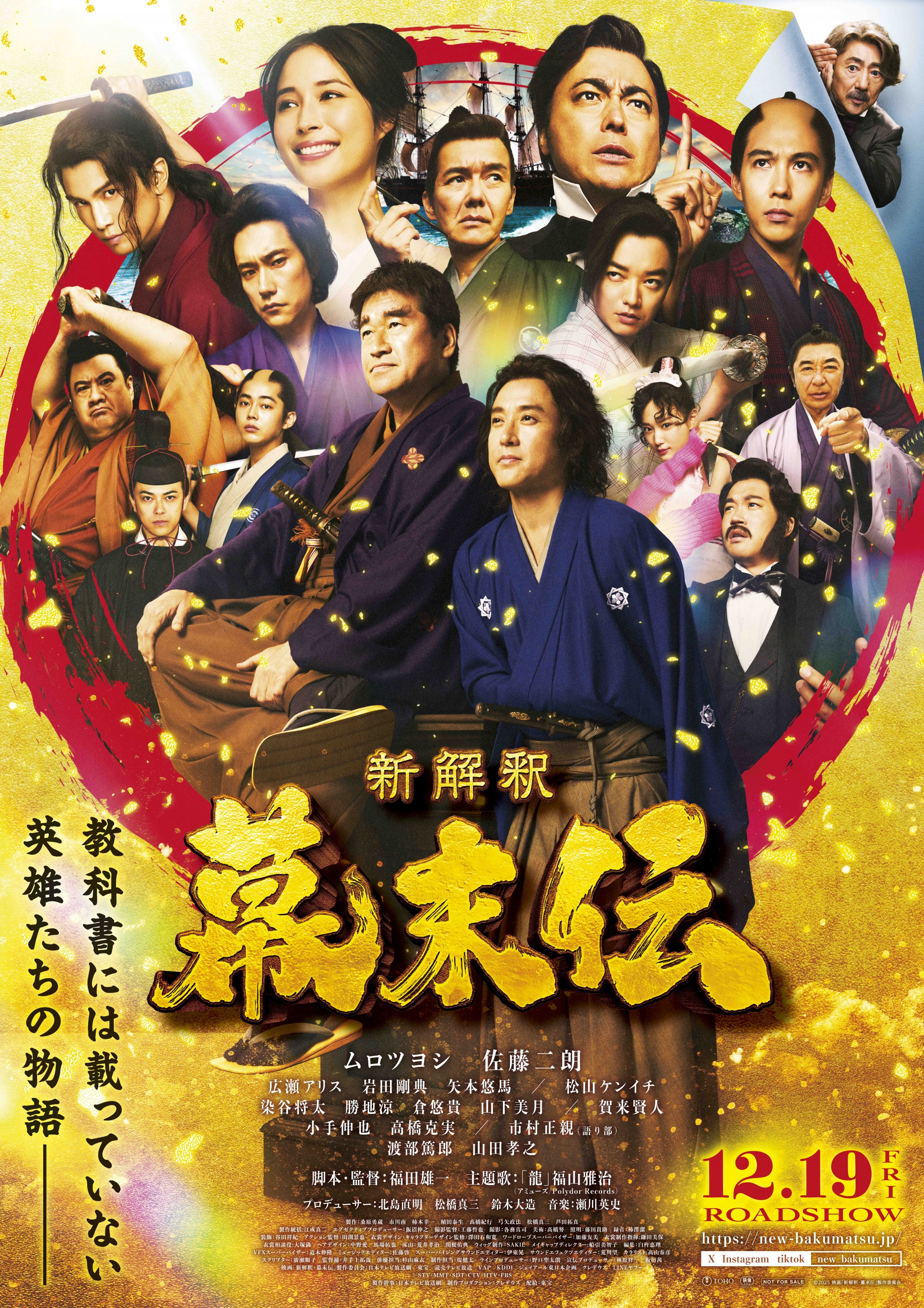 映画　ペア試写会『新解釈・幕末伝』