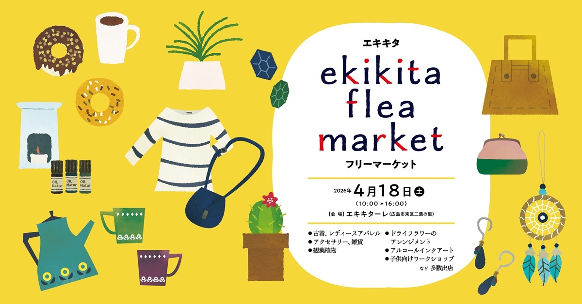  エキキタ　フリーマーケット