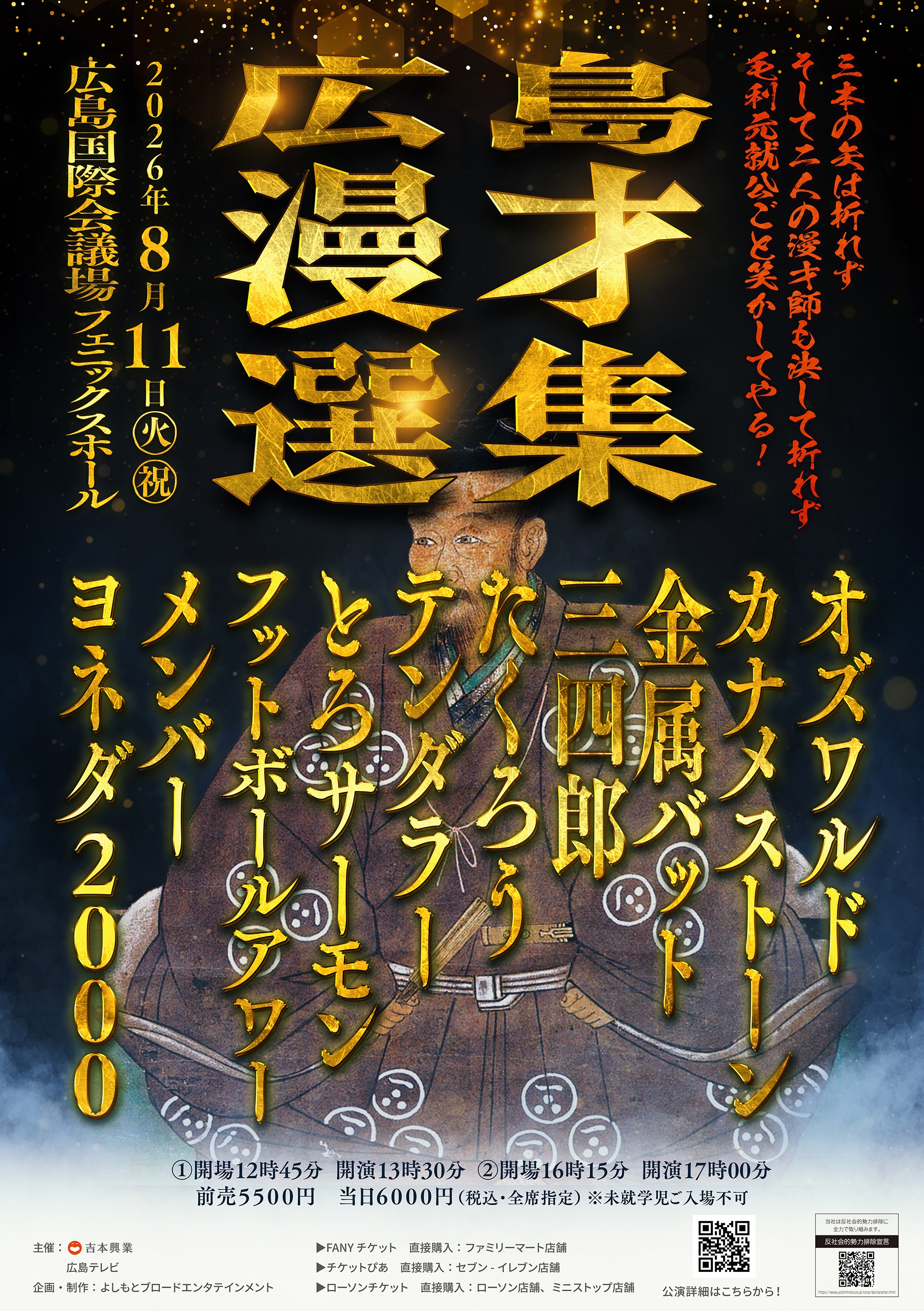 広島漫才選集