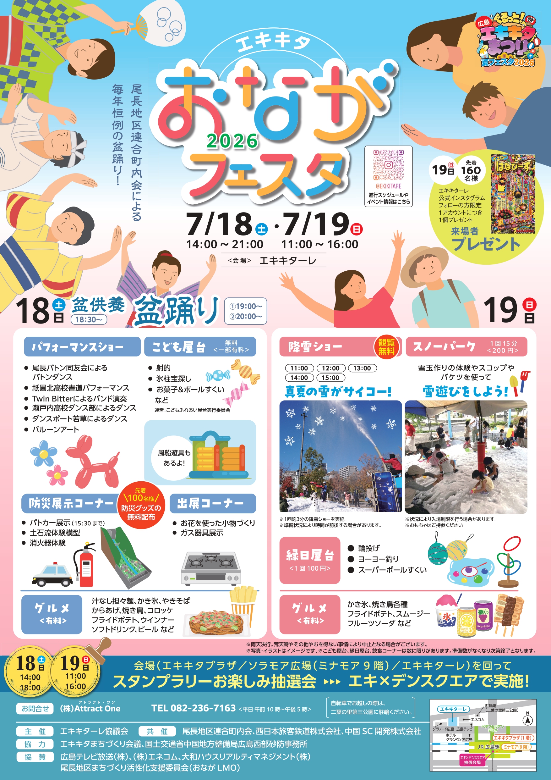  エキキタ　おながフェスタ２０２６