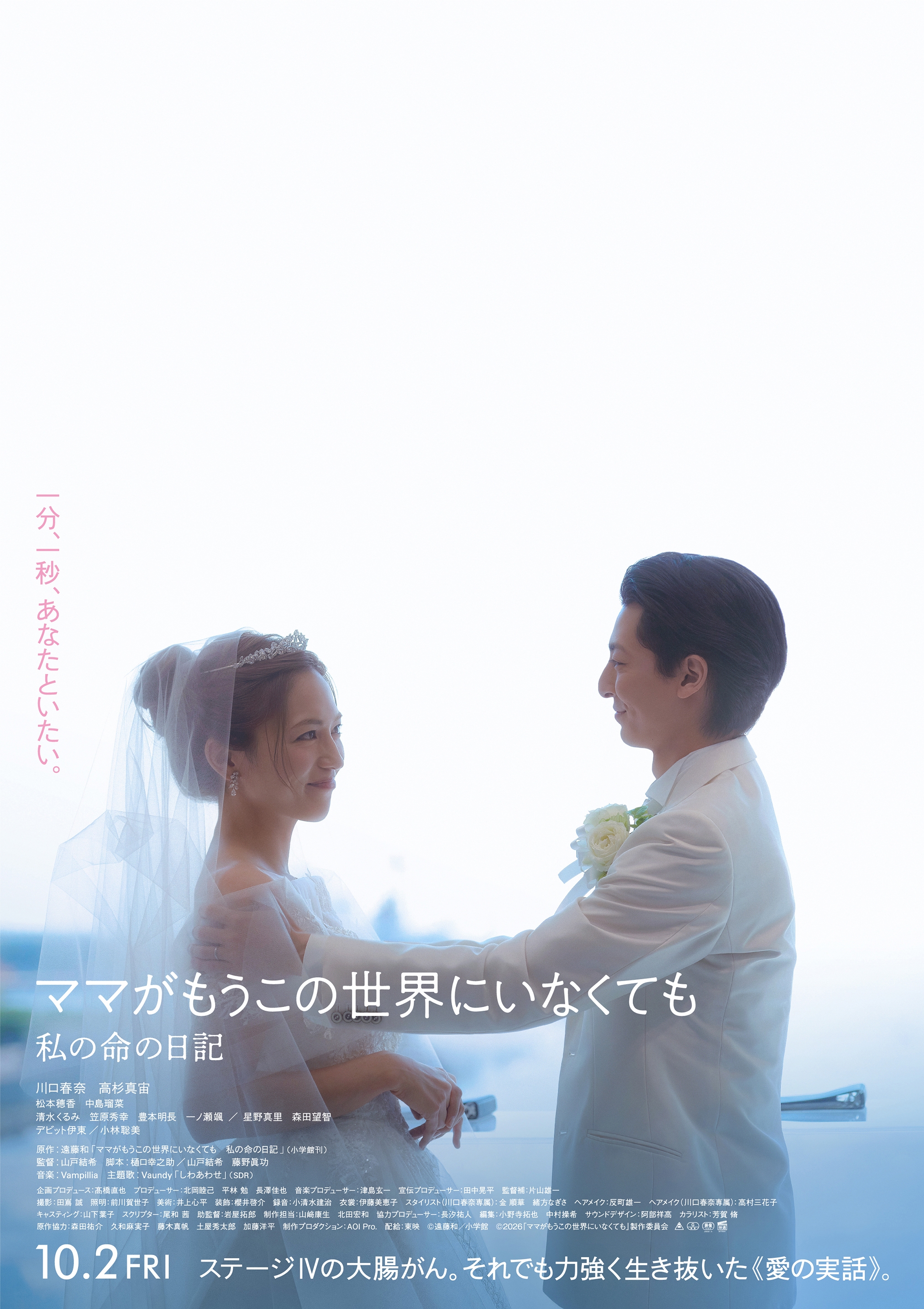 映画　ペア試写会『ママがもうこの世界にいなくても　私の命の日記』