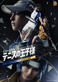 ミュージカル『テニスの王子様』4thシーズン 全国大会 青学vs立海 前編 広島公演