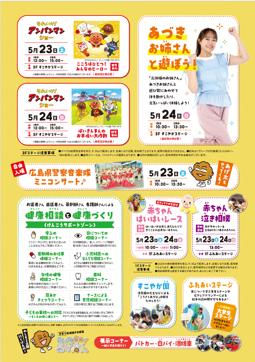 広島テレビ | 子育て応援団すこやか2026