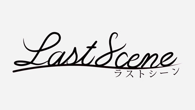 ラストシーン
