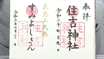 住吉神社