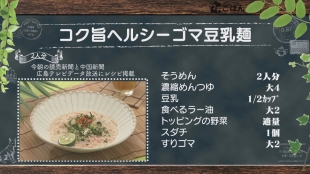 コク旨ヘルシーごま豆乳麺