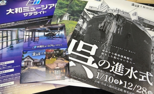 入船山記念館＆大和ミュージアムサテライト入館チケット