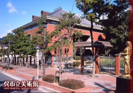 呉市立美術館特別展ペアチケット