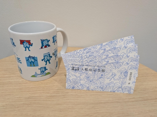 入船山記念館チケット＆「呉氏」マグカップ