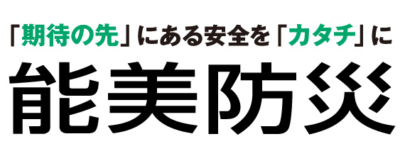 能美防災