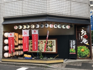 ねぎ庵　紙屋町店