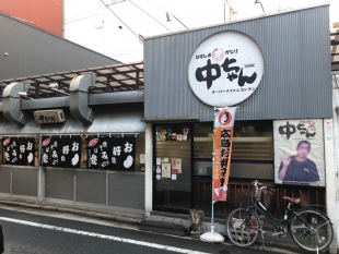 ひろしま丸かじり　中ちゃん