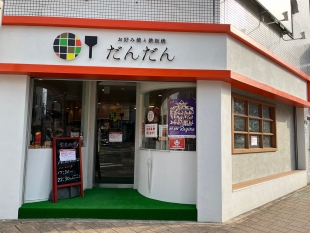 お好み焼と鉄板焼　だんだん