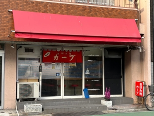 お好み焼カープ