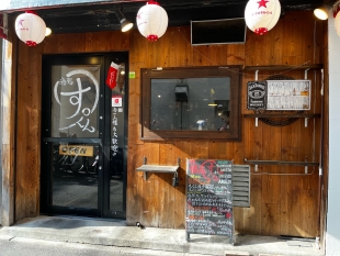 酒処　鉄板すっくん
