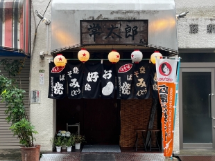 常太郎
