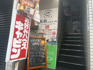 お好みハウス　キャビン